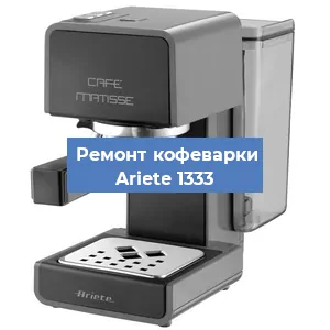 Замена фильтра на кофемашине Ariete 1333 в Ростове-на-Дону